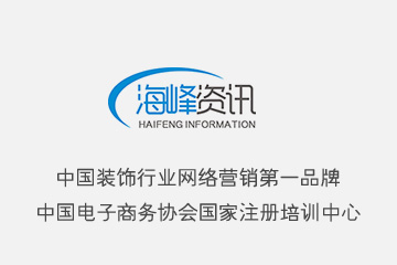 省裝協家裝委總裁培訓班召開 共議網絡營銷