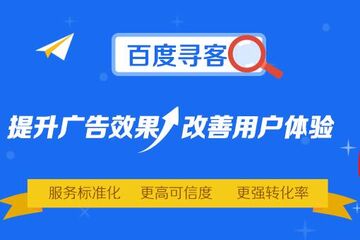 【網絡推廣技巧】詳細講解百度尋客使用技巧和相關問題解答