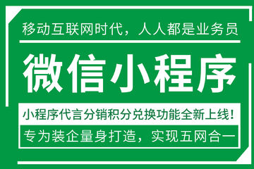 【裝飾網站建設】為裝企定制版小程序全新上線