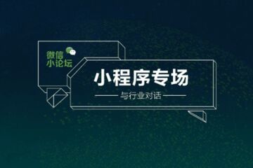 【網絡推廣技巧】學會這些小程序取名技巧和規則， 流量粉絲不停漲！