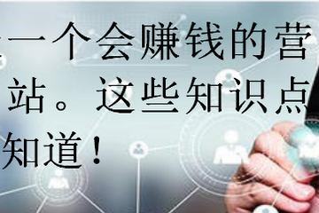 【裝飾網站建設】要打造一個會賺錢的裝飾營銷型網站。這些知識點必須要知道！